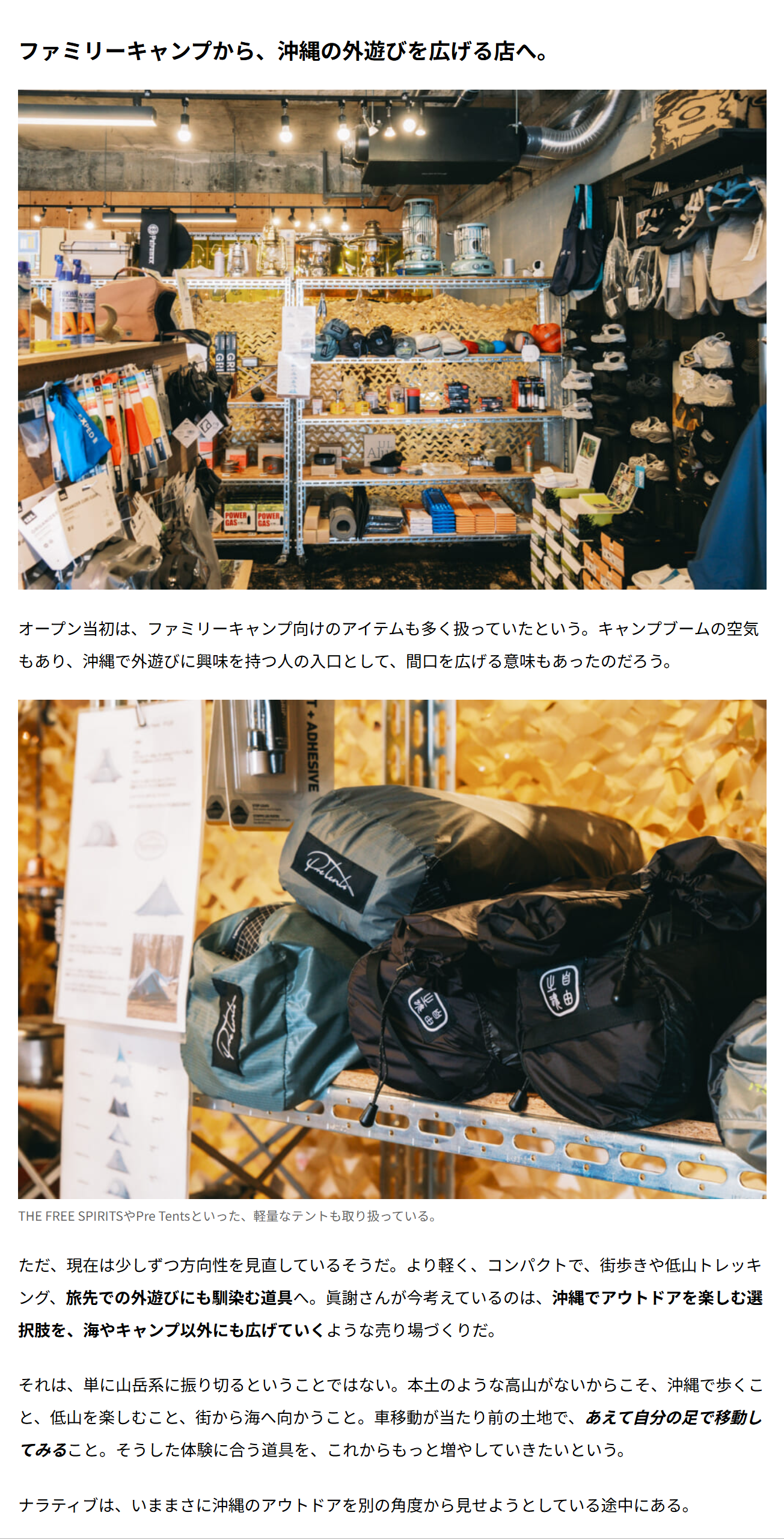 Narrative Outdoor Supply