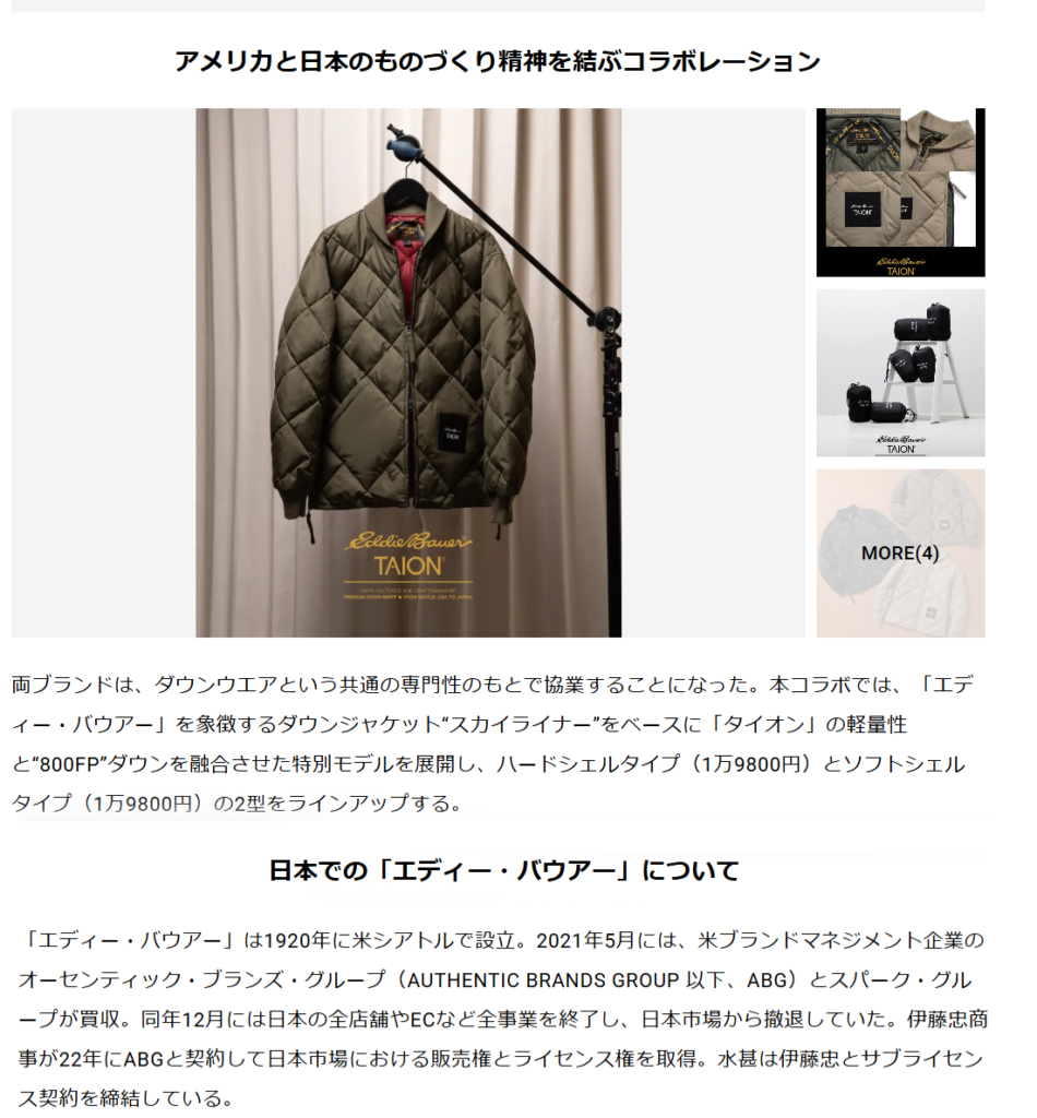 TAION×Eddie Bauer