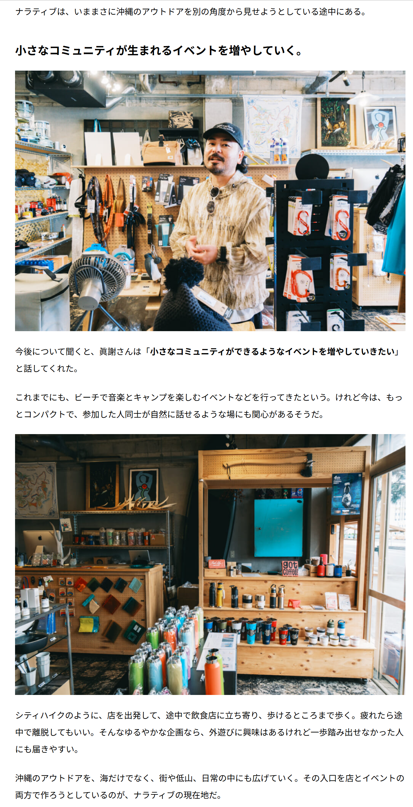 Narrative Outdoor Supply
