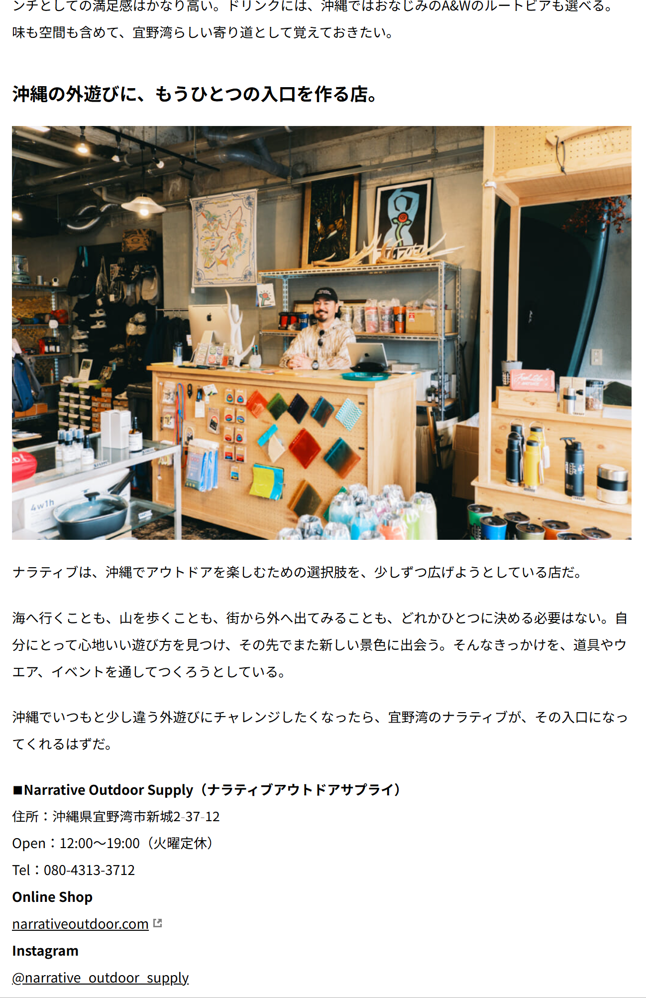Narrative Outdoor Supply