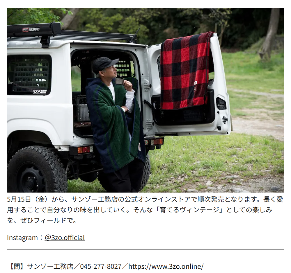 サンゾー工務店【Blanket Schlaf】