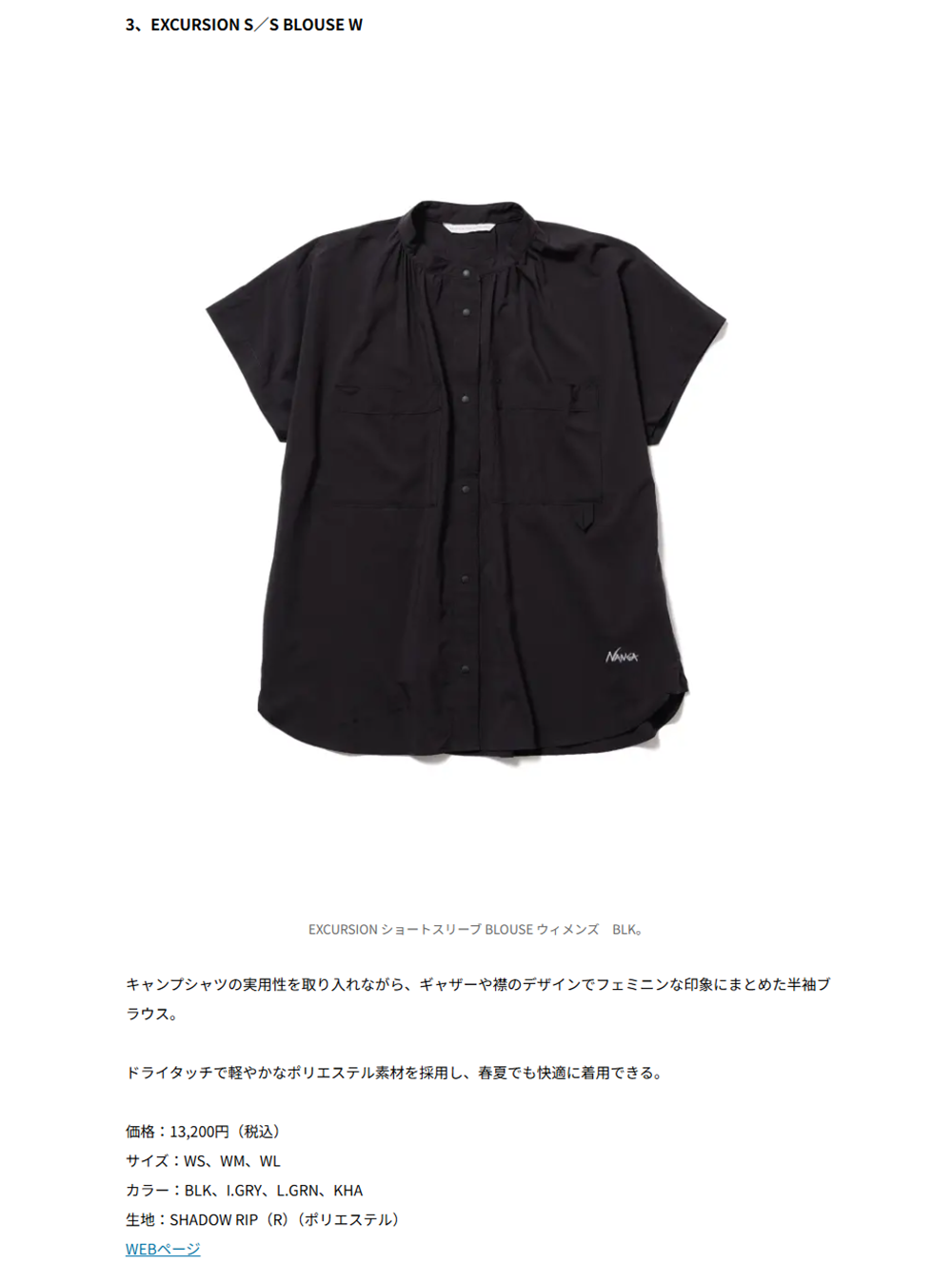 NANGA【EXCURSION S／S BLOUSE W】