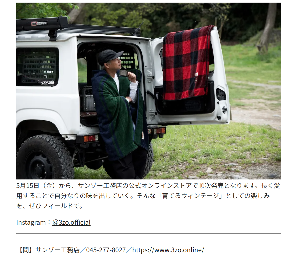 サンゾー工務店【Blanket Schlaf】