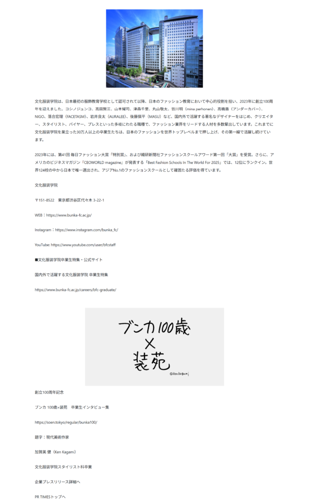 文化服装学院