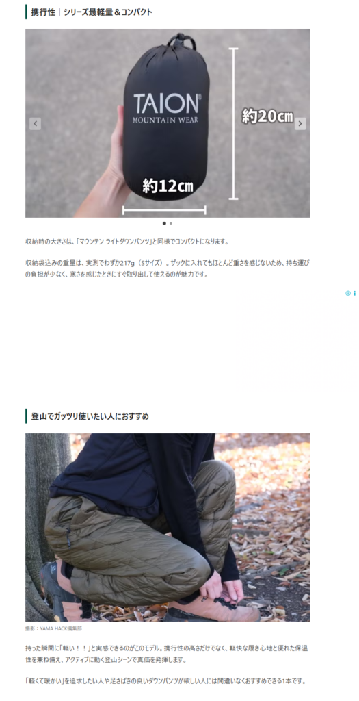 TAION【マウンテン アクティブライト ダウンパンツ】