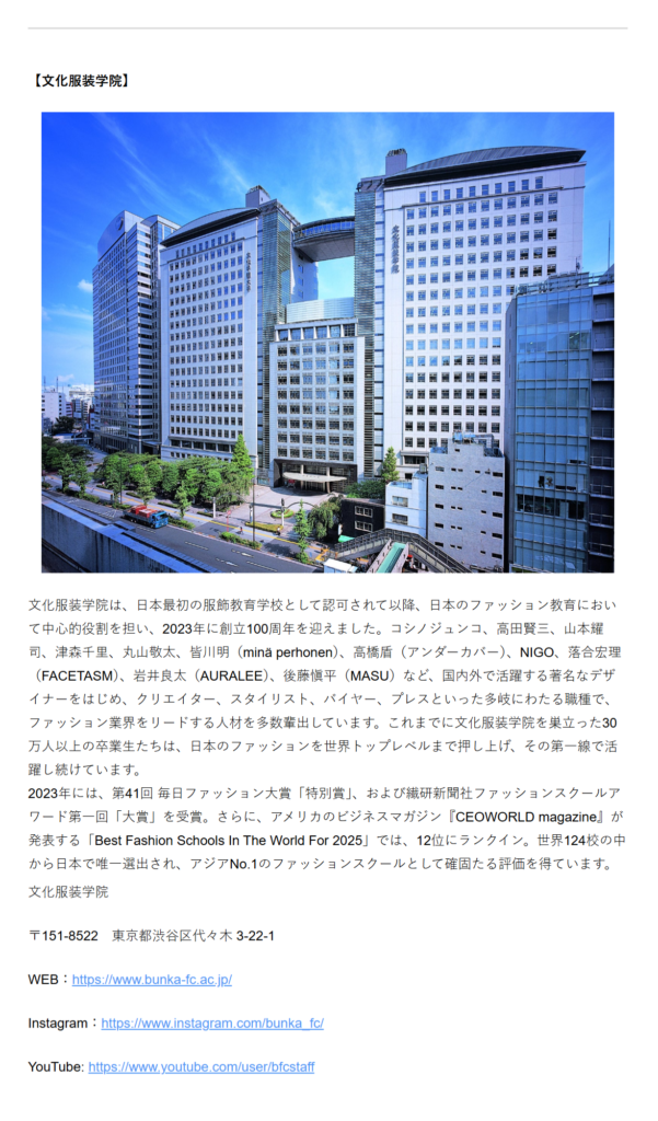 文化服装学院