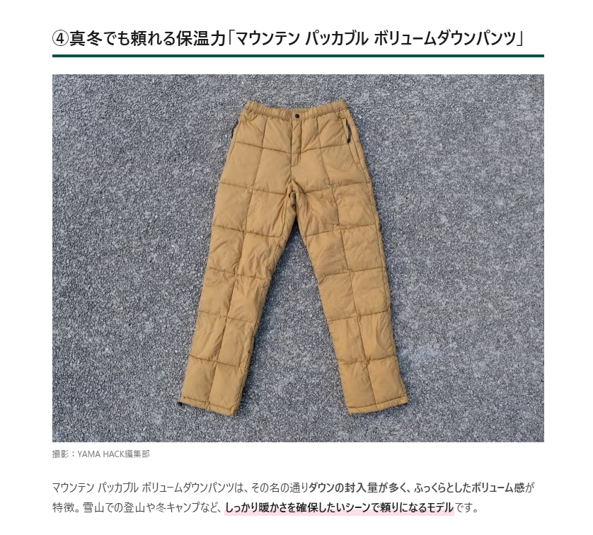 TAION【マウンテン パッカブル ボリュームダウンパンツ】