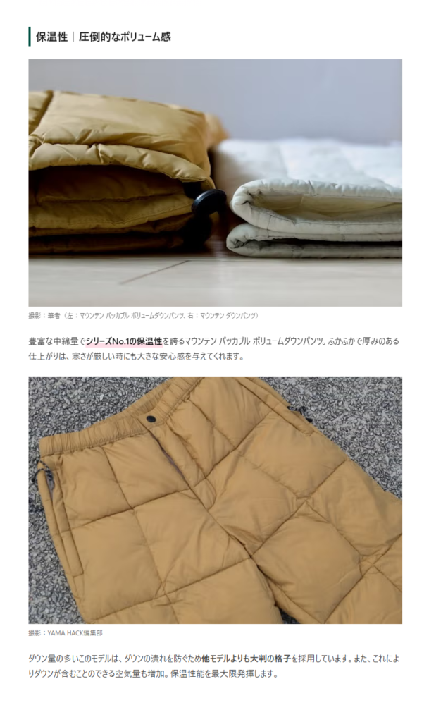 TAION【マウンテン パッカブル ボリュームダウンパンツ】