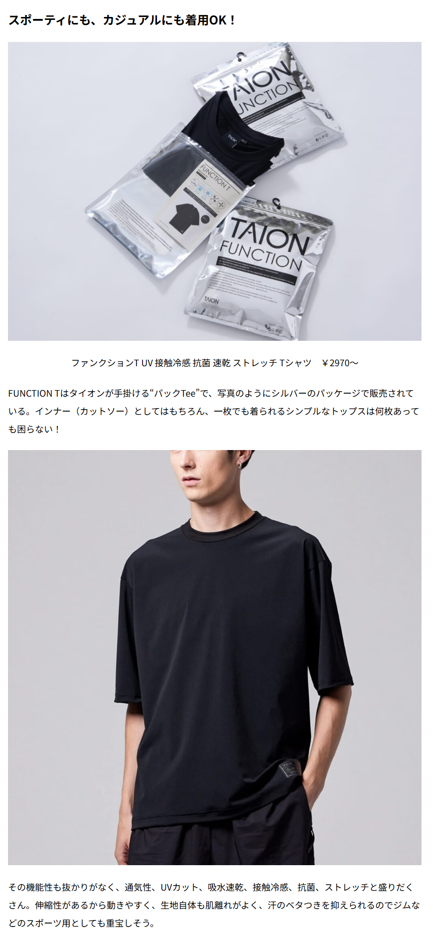 TAION【FUNCTION T UV STRETCH T-SHIRT】