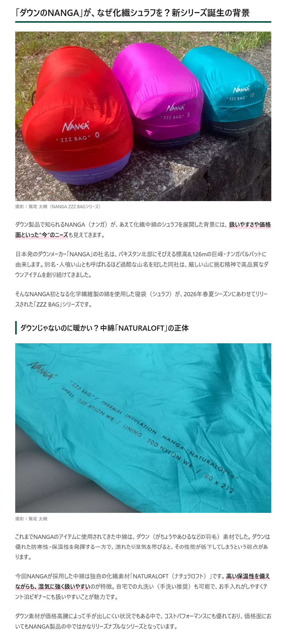 NANGA【ZZZ BAG】
