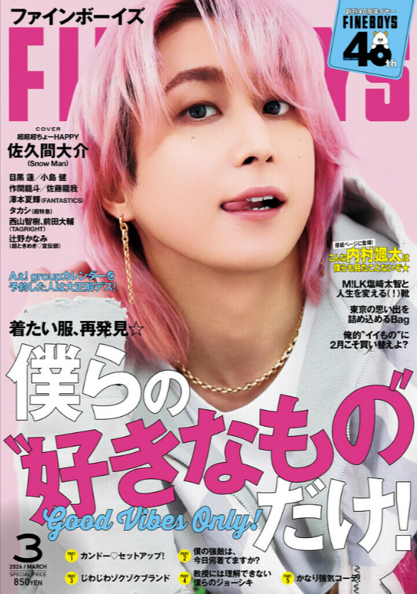 『FINE BOYS』3月号