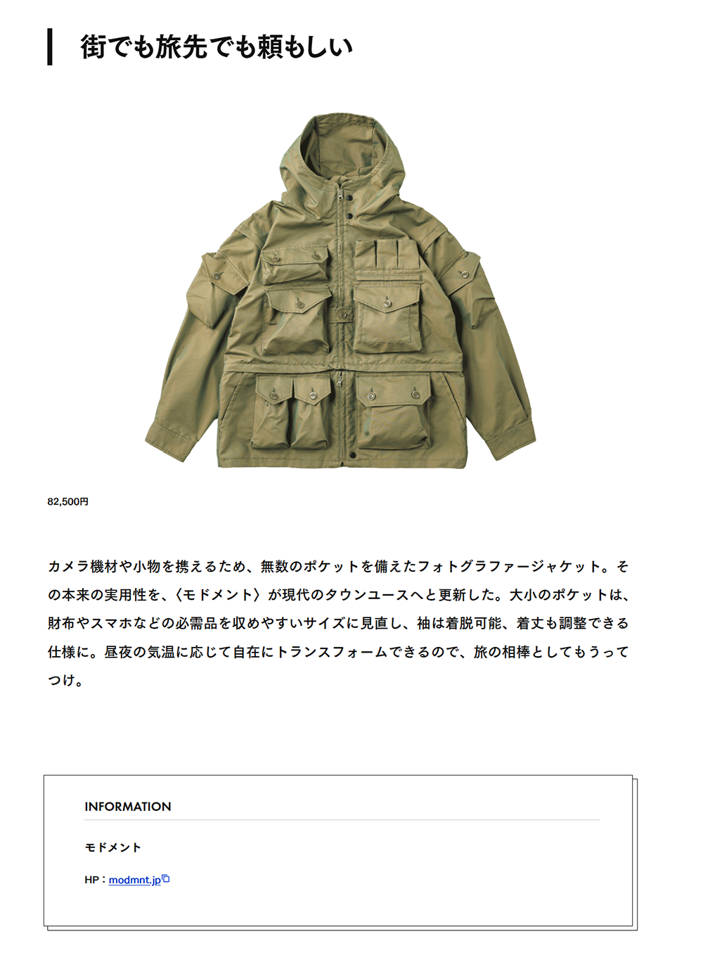 MODMNT【PHOTOGRAPHER JKT】