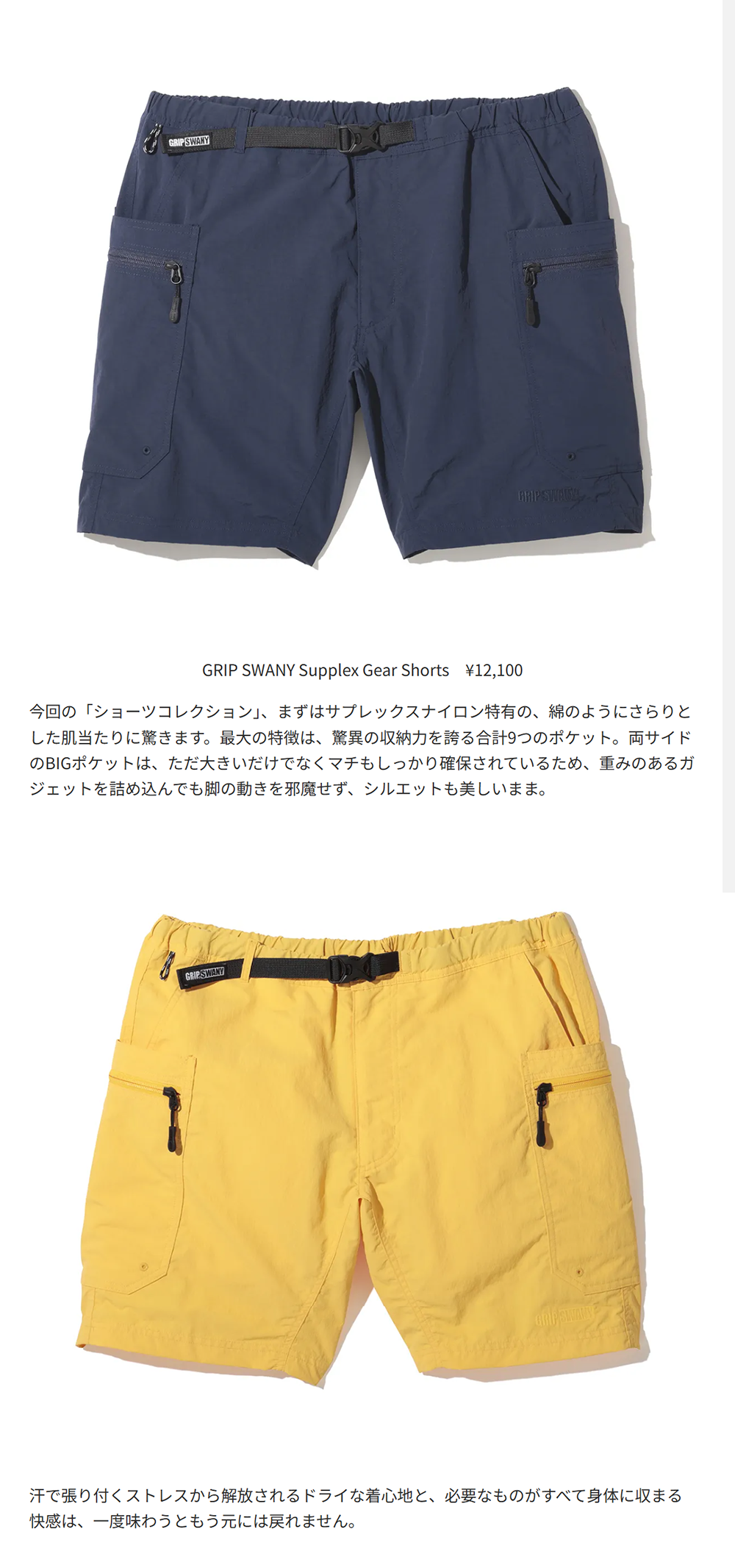 GRIP SWANY【Supplex Gear Shorts】