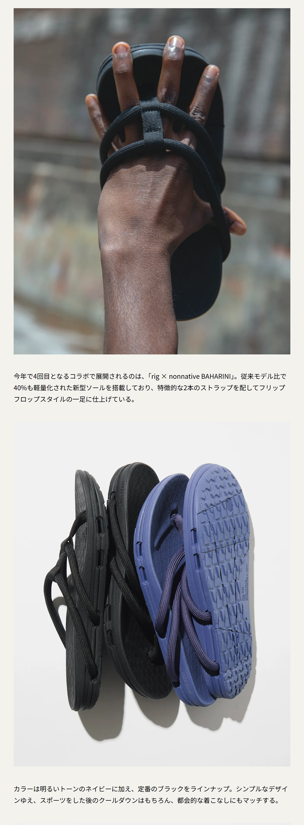 rig FOOTWEAR【rig × nonnative BAHARINI】