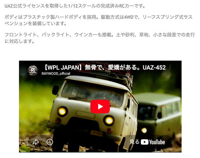 12 RTR（UAZ-452）】