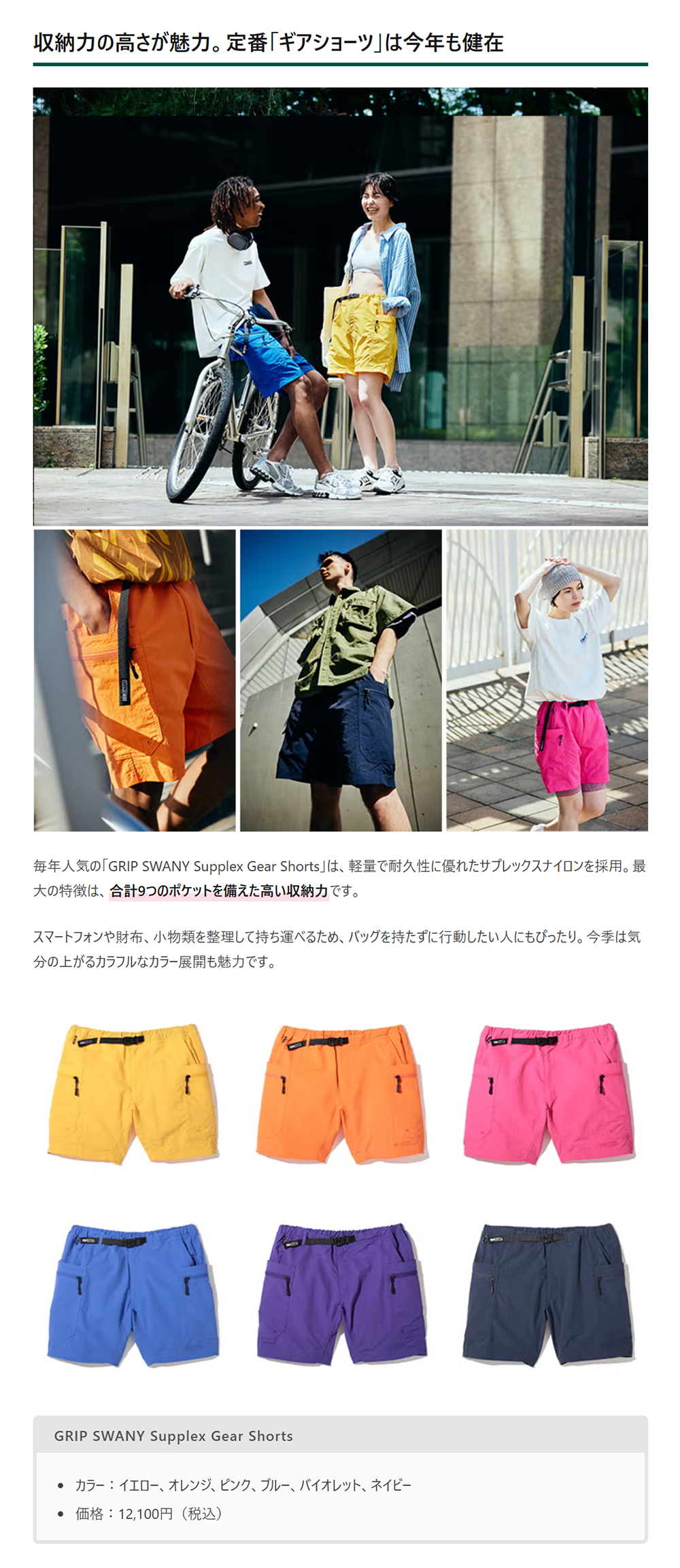 GRIP SWANY【Supplex Gear Shorts】