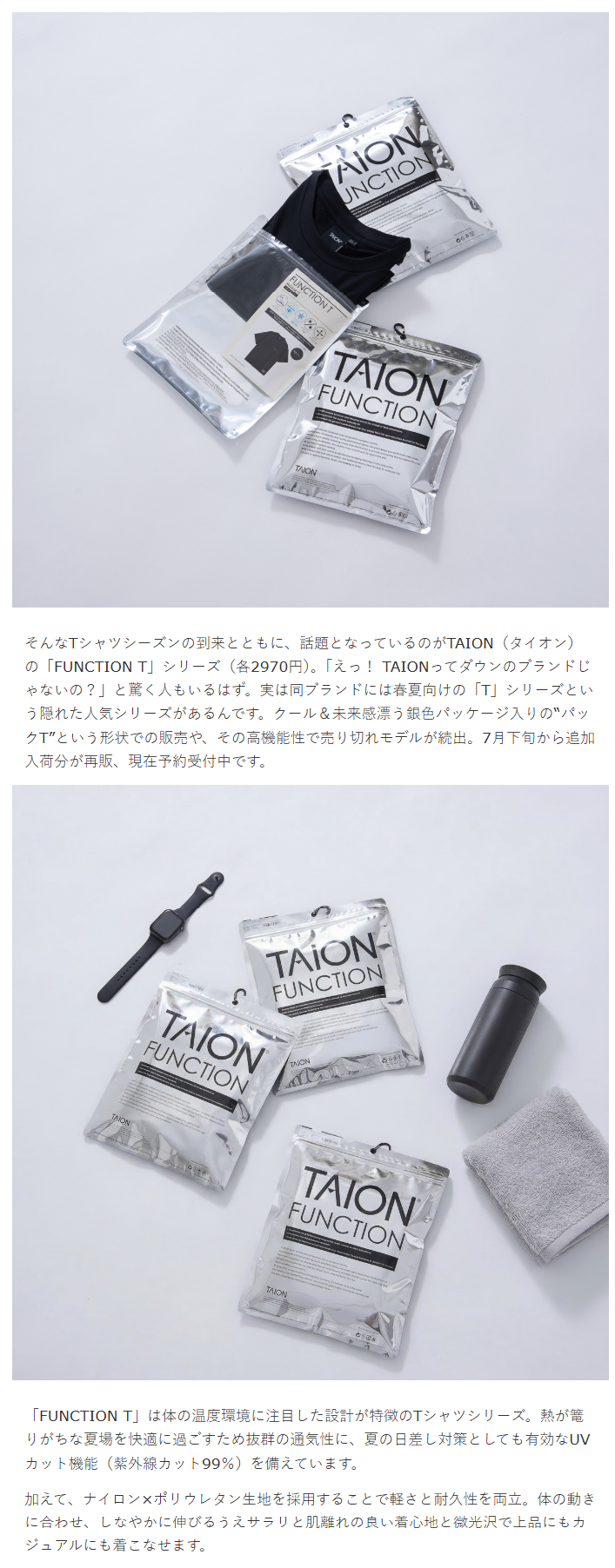 TAION【FUNCTION T UV STRETCH T-SHIRT】