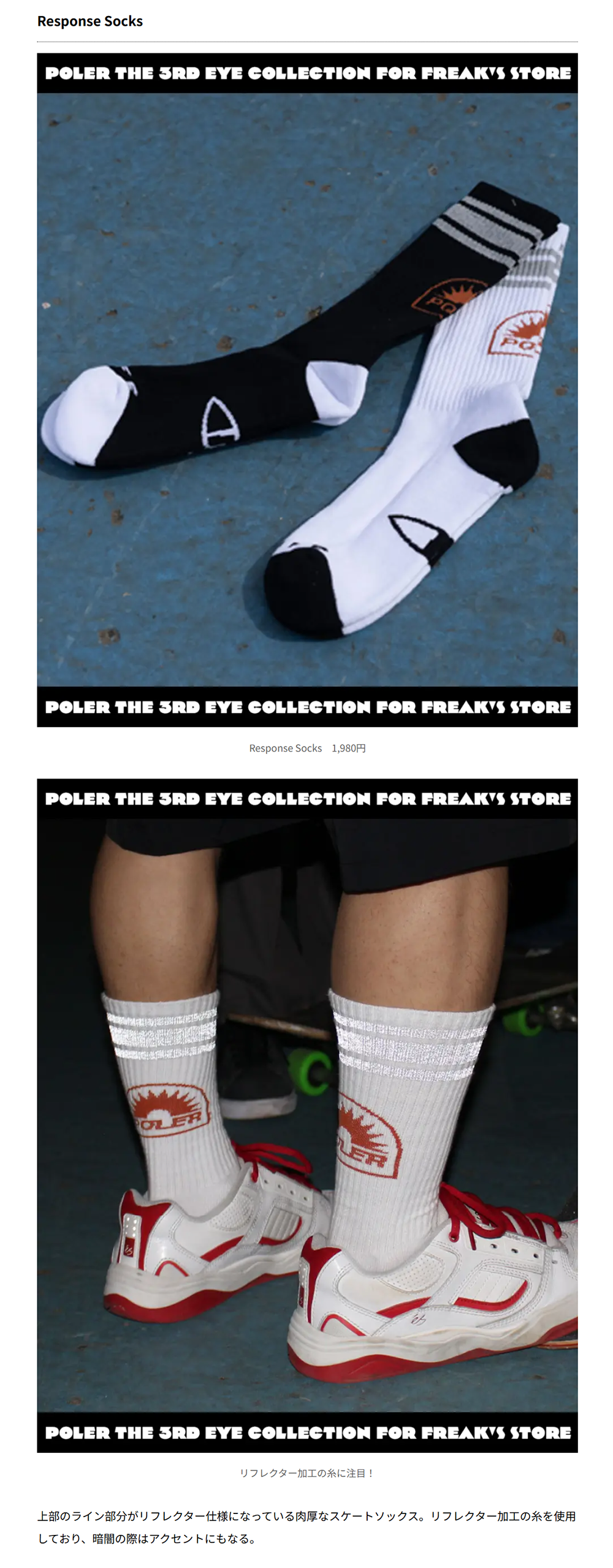 POLER【Response Socks】