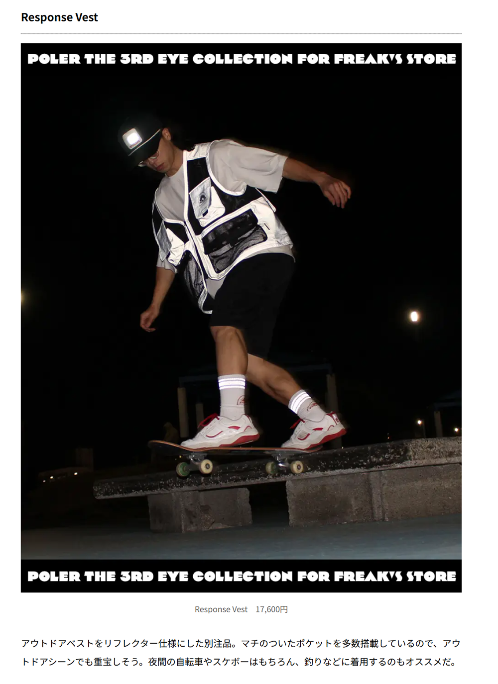 POLER【Response Vest】