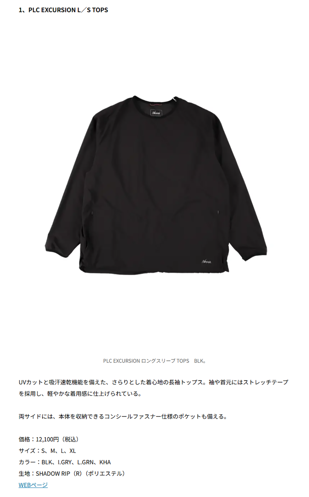 NANGA【PLC EXCURSION L／S TOPS】