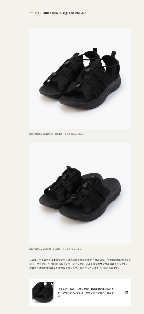 BRIEFING × rigFOOTWEAR