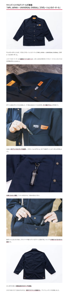 WPL JAPAN【WPL JAPAN × UNIVERSAL OVERALL コラボレーションカバーオール】