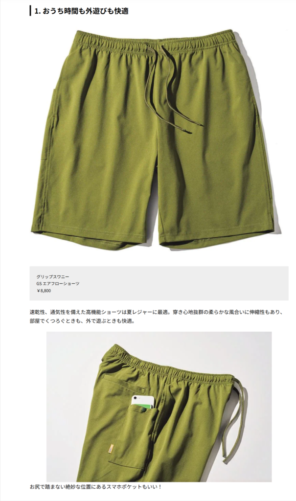 GRIP SWANY【GS エアフローショーツ】