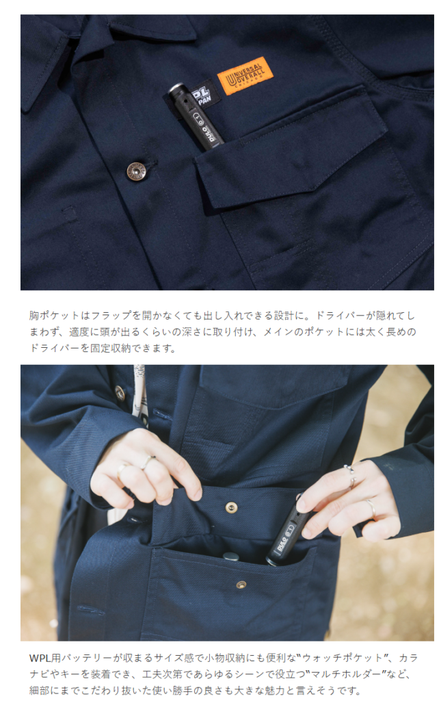 WPL JAPAN × UNIVERSAL OVERALL 特注モデル 「あそびの制服」