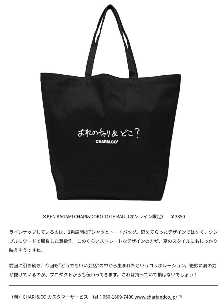 CHARI&CO【×KEN KAGAMI CHARI&DOKO TOTE BAG】