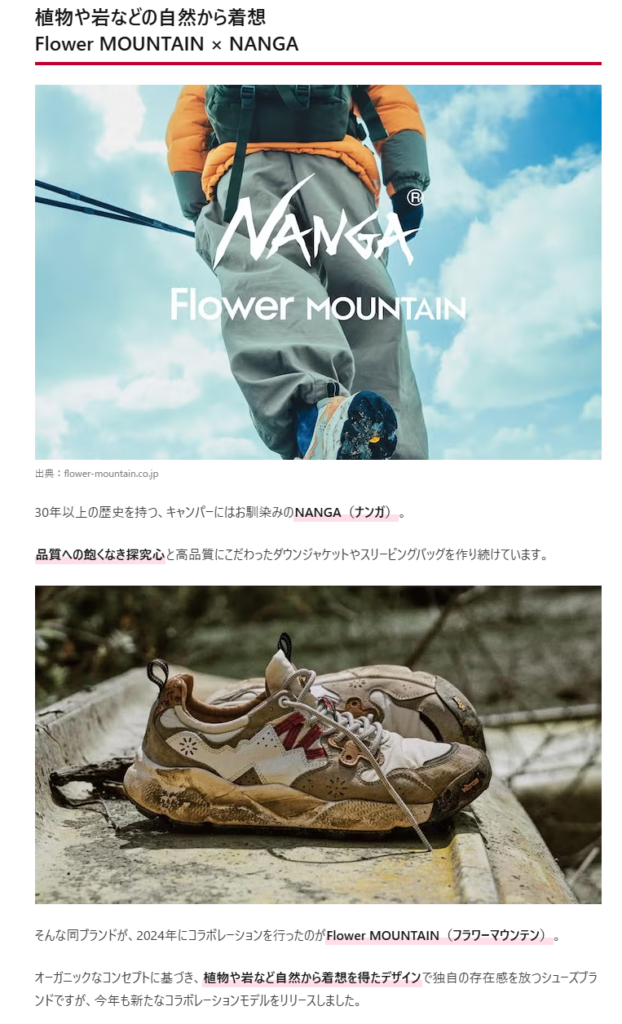 NANGA×Flower MOUNTAIN