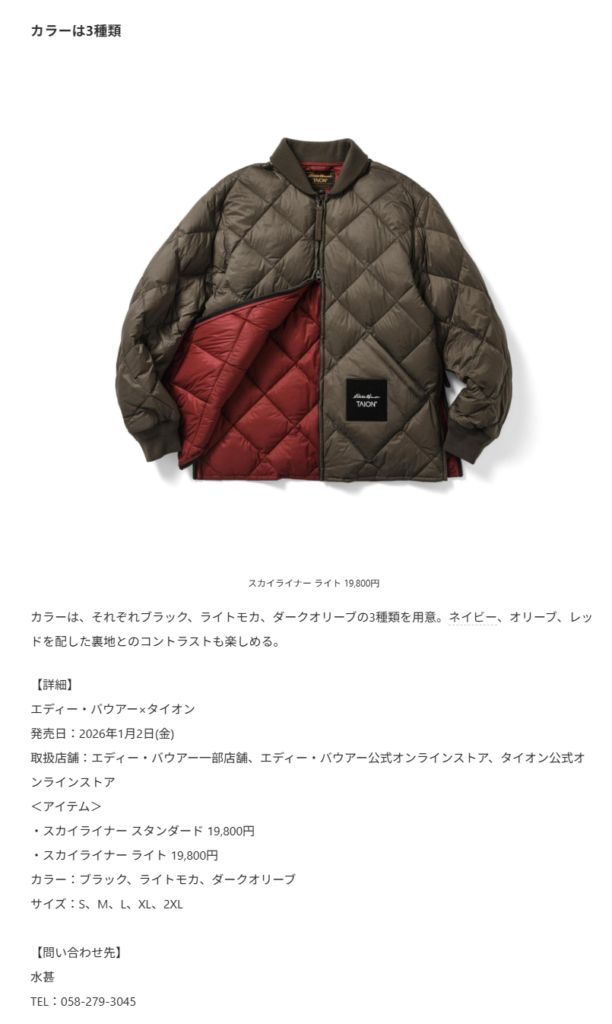 TAION×Eddie Bauer【スカイライナーダウンジャケット ライト】