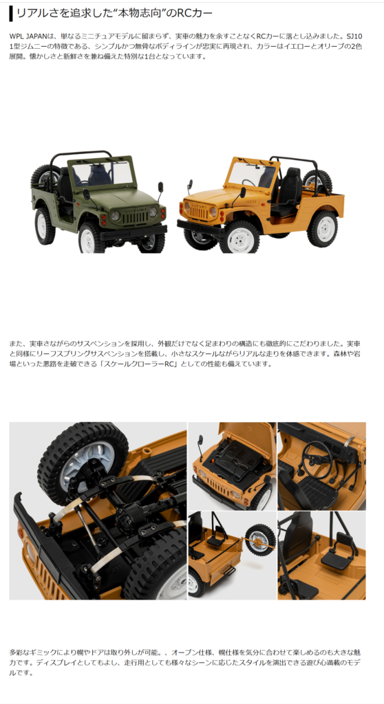 WPL JAPAN【 スズキ ジムニー(SJ10 1型) C84 RTR】