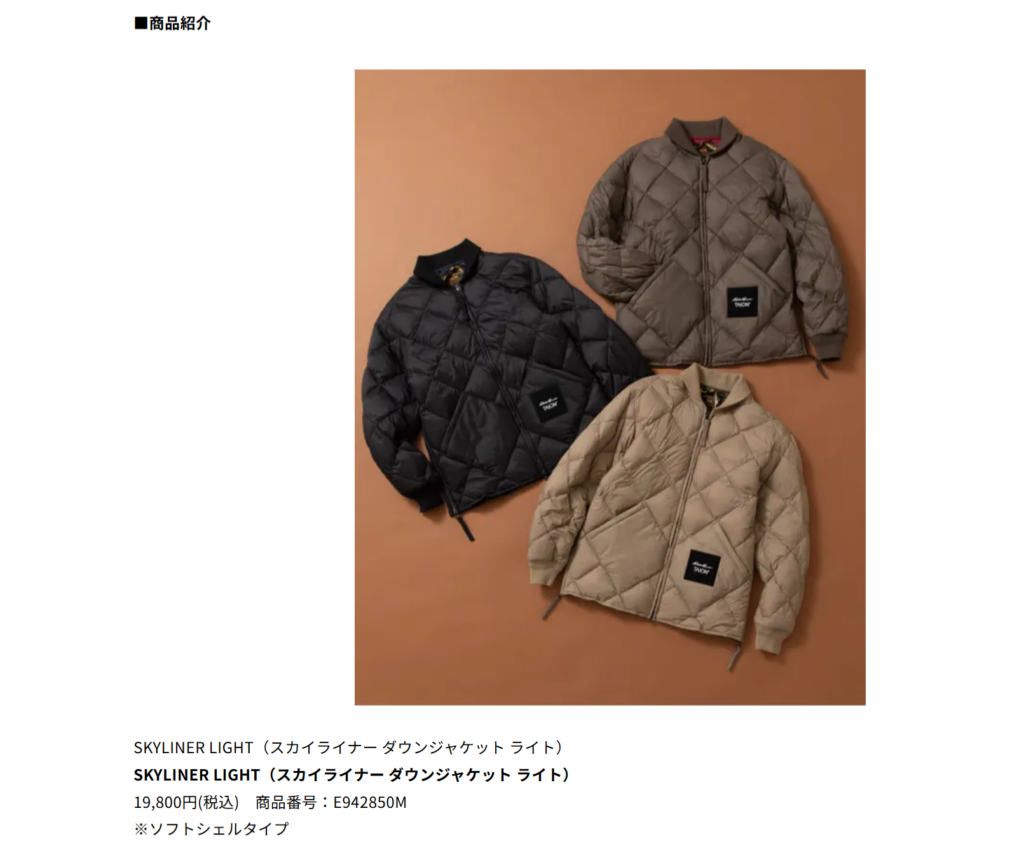  TAION【TAION×Eddie Bauer スカイライナー ダウンジャケット スタンダード】