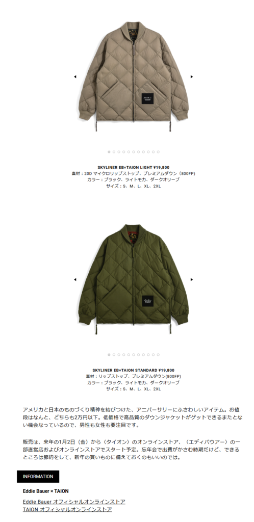 Eddie Bauer×TAION