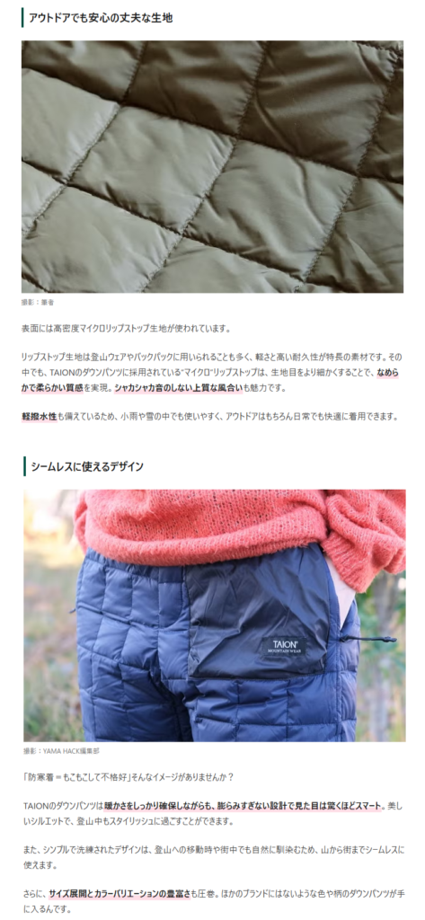 TAION【マウンテン ダウンパンツ】