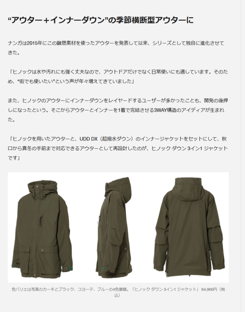 NANGA【HINOC DOWN 3 IN 1 JACKET】