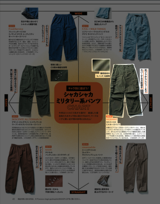 MODMNT【ミルカーゴパンツ】