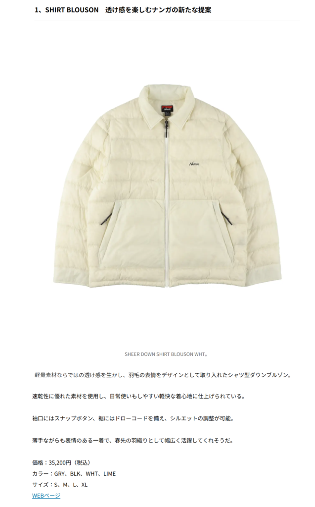 NANGA【SHEER DOWN SHIRT BLOUSON 】