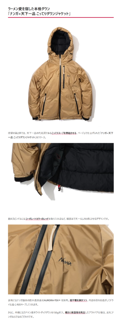 NANGA【ナンガ×天下一品 こってりダウンジャケット】