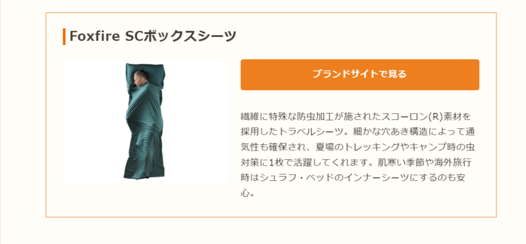 Foxfire【SCボックスシーツ】