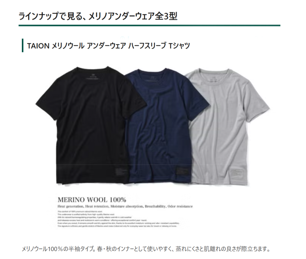 TAION【メリノウール アンダーウェア ハーフスリーブ Tシャツ】