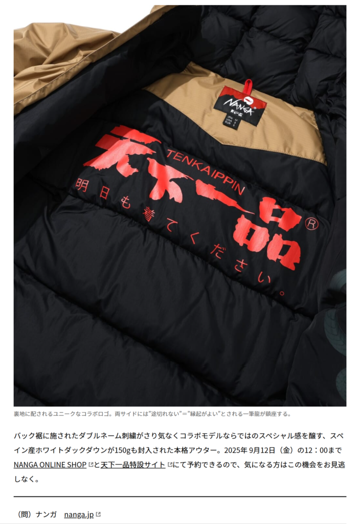 NANGA【NANGA × TENKAIPPIN KOTTERI DOWN JACKET】