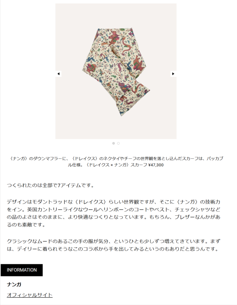 Drake’s × NANGA【Drake’s x NANGA QUILTED SCARF】