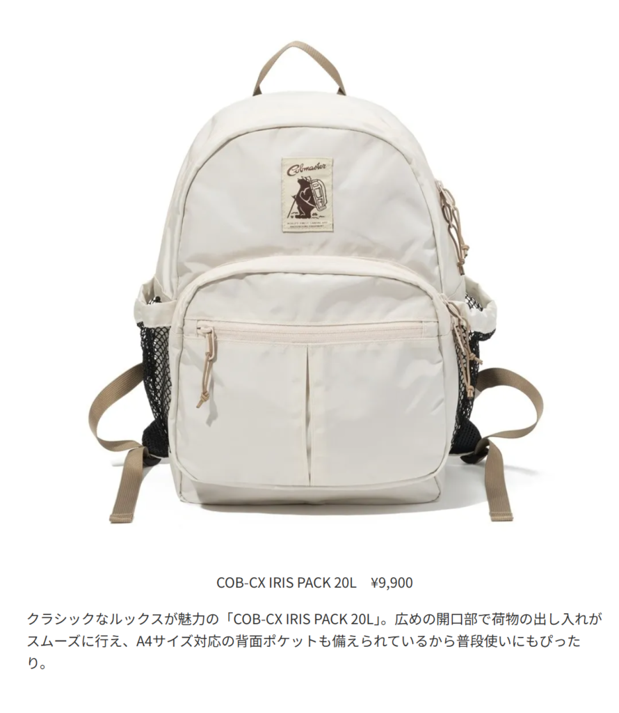 COBMASTER【COB-CX IRIS PACK 20L】