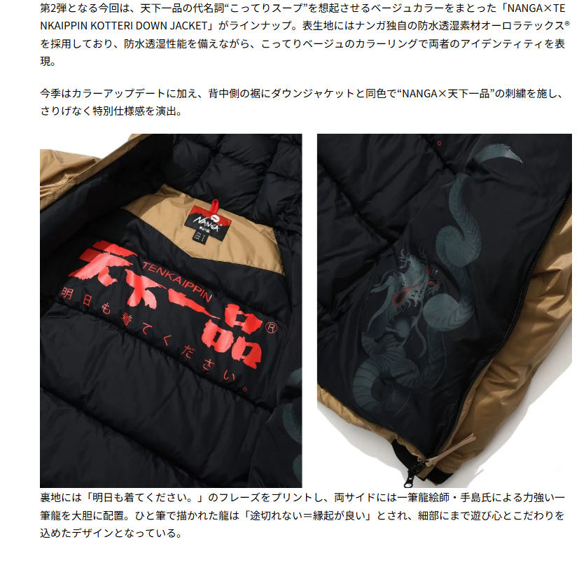 NANGA【NANGA×TENKAIPPIN KOTTERI DOWN JACKET】