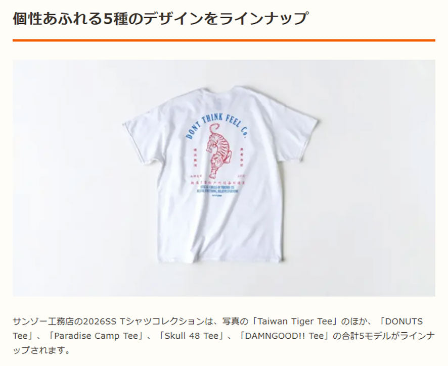 サンゾー工務店【Taiwan Tiger Tee】