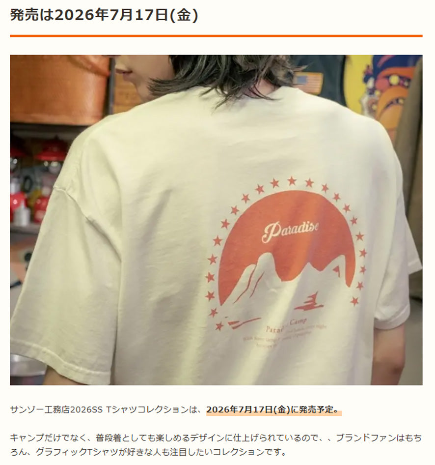 サンゾー工務店【Paradise Camp Tee】