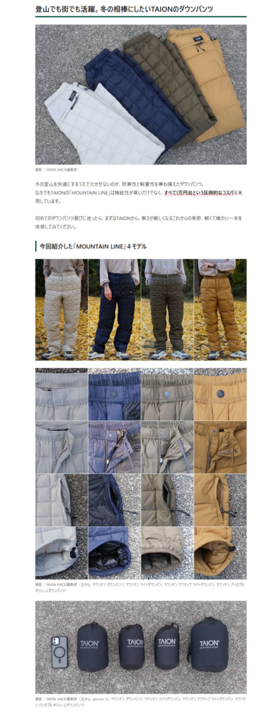 TAION【マウンテン パッカブル ボリュームダウンパンツ】