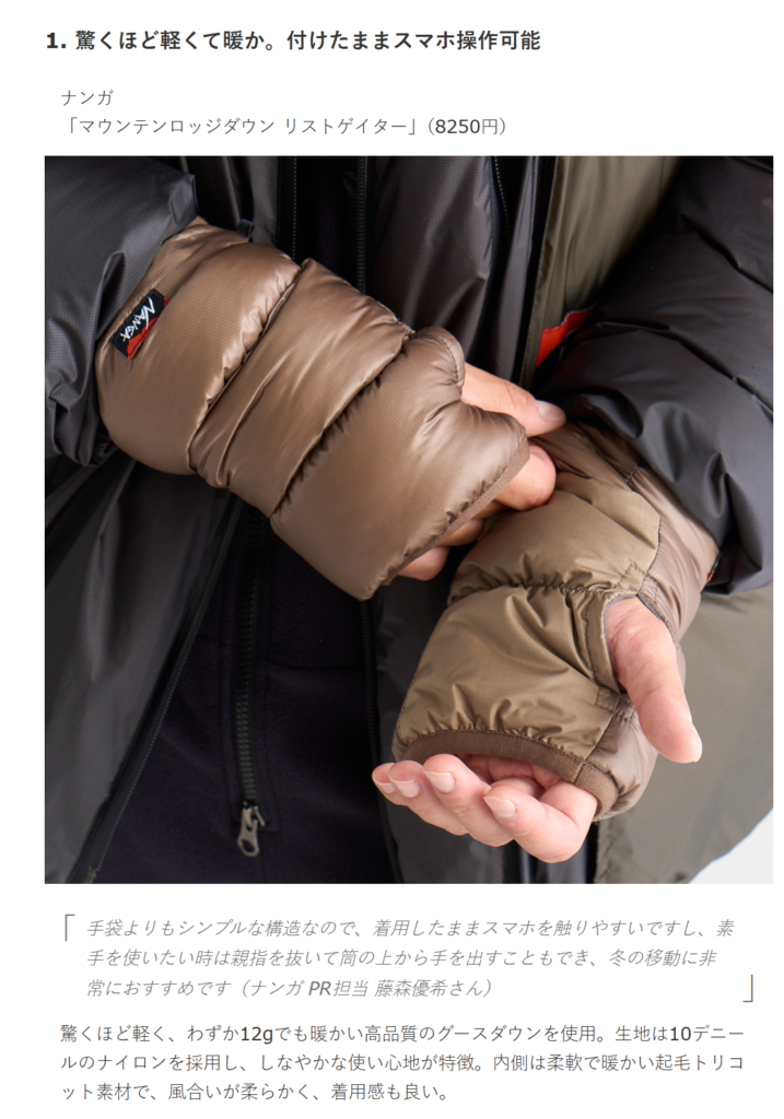 NANGA【マウンテンロッジ ダウンリストゲイター】