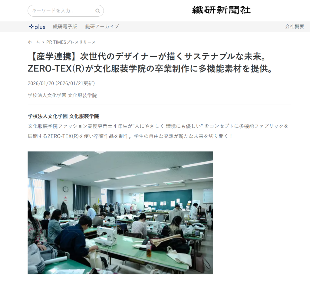 繊研新聞